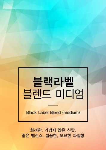 Black Label Blend (medium) 235g,미친커피